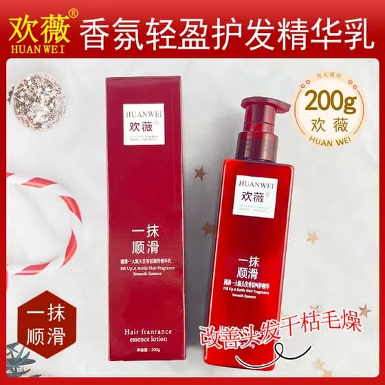Huanwei fragrância leve cuidados com os cabelos essência loção 200g melhorar o cabelo áspero seda duplo brilhante macio