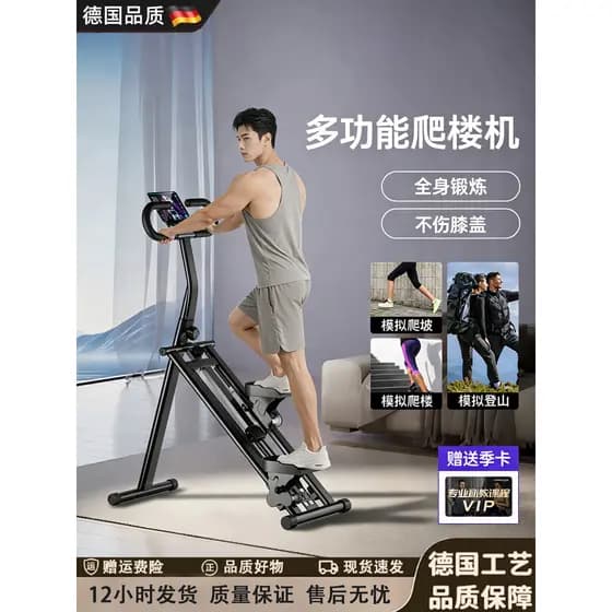 Máquina multifuncional alemã para escalada de escadas, Fitness em casa, máquina de escalada de escadas, máquina de escal