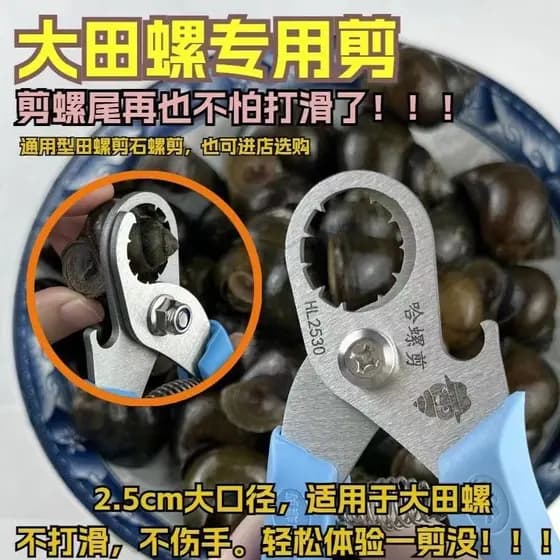 Parafusos de corte ferramenta útil Tianluo Luoshi alicate de corte de cauda cozinha tesoura dedicada pedra caracol ferra