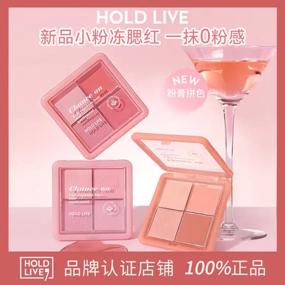HOLD LIVE pequeno pó geléia blush pó névoa quatro cores blush creme blush roxo brilho expansão contorno Natural encolher