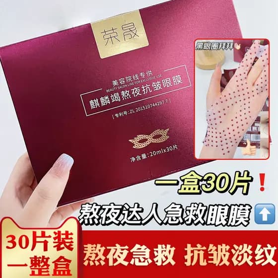 30 peças Kirin estadia noite Anti-rugas máscara de olho hidratante endurecimento remover linhas finas secas melhorar olh