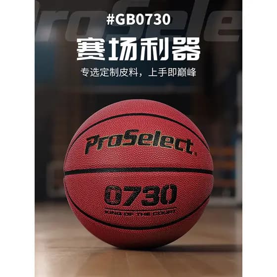 ProSelect Premium Choice Basquete Resistente ao Desgaste Antiderrapante Absorção de Umidade PU Basquete No. 7 Competição