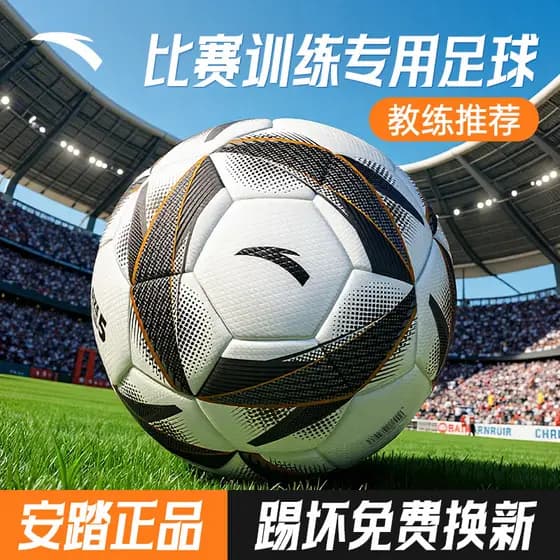 Padrão de Futebol Anta No. 4 Não. 5 bola especial para treinamento de competição de jovens adultos Material PU exame de