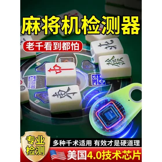 Detector de máquina mahjong anti-óprio automático Sensor de detecção de máquina de mahjong ferramenta útil máquina de pa