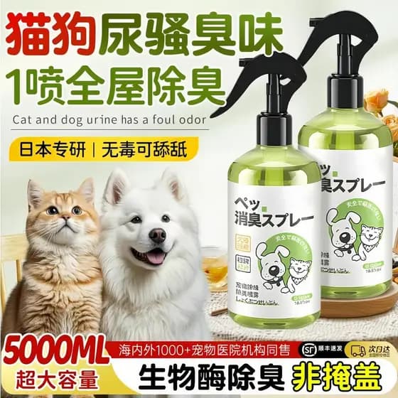 Pet desodorante esterilização remover Odor de urina gato urina enzima biológica decomposição gato cão gato maca cão urin