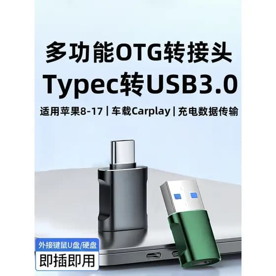 Adaptador USB usb para typec Conversor de carregamento de cabo de dados OTG tpc Adequado para Apple 17 Huawei mate80 Xia