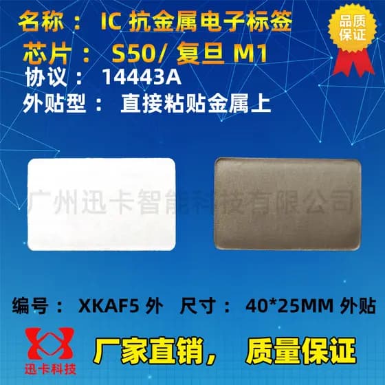 Cartão adesivo para celular RFID/etiqueta M1/etiqueta Anti-Metal Fudan IC cartão IC 13.56 etiqueta Mega de alta frequênc