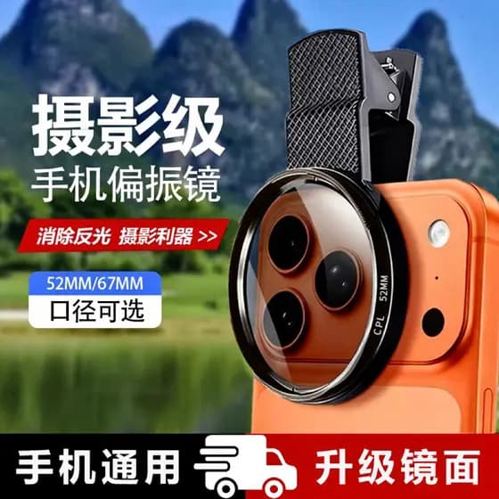 Lente polarizada dedicada para celular Wanji HD polarizada elimina reflexiva auxiliar aplicável Apple Huawei ferramenta