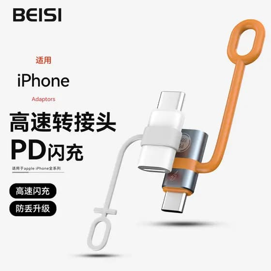 Beisi Novo estilo typec para adaptador Apple Adequado para iPhone17 Carregamento Flash Adaptador Anti-perda relâmpago Ad