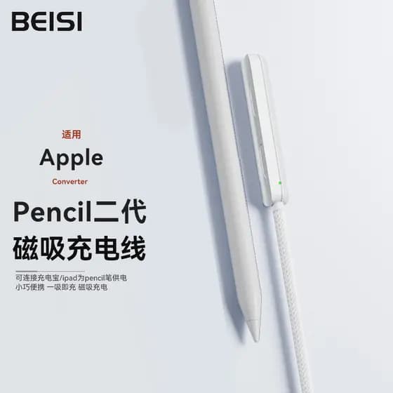 Cabo de carregamento magnético Beisi adequado para Apple Pencil Apple Caneta de segunda geração Carregador magnético Can