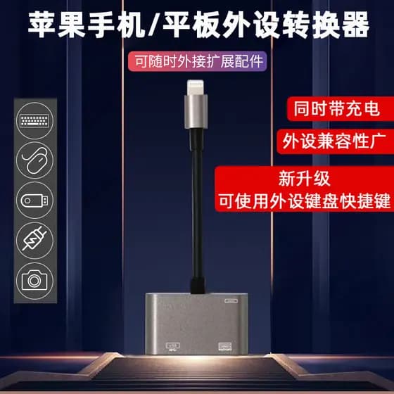 Adequado para iPhone12 Apple 11 Interface de carregamento de iluminação de celular ipad Tablet 8OTG Conversor Air2/3 Doc
