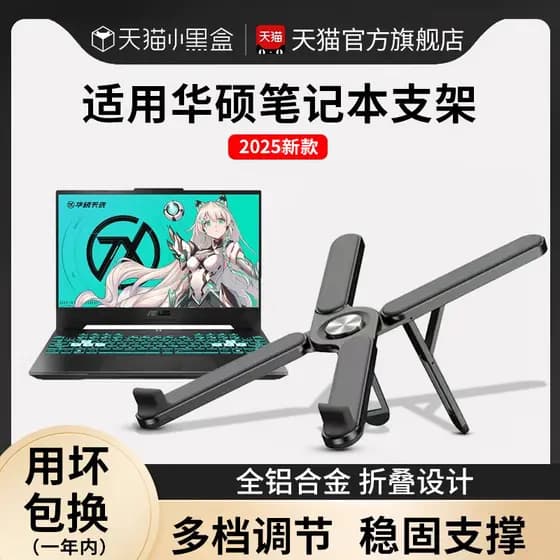 Adequado para Asus Notebook Stand Tianxuan 5pro / 4/3/2 Jogo Notebook Computador Desktop Escritório Aumentando Suporte Q