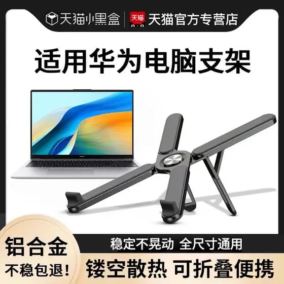 Suporte para Laptop adequado para Huawei matebook14 Dedicado 16s Tablet d14 Rack de aumento redondo Rack de elevação Rac