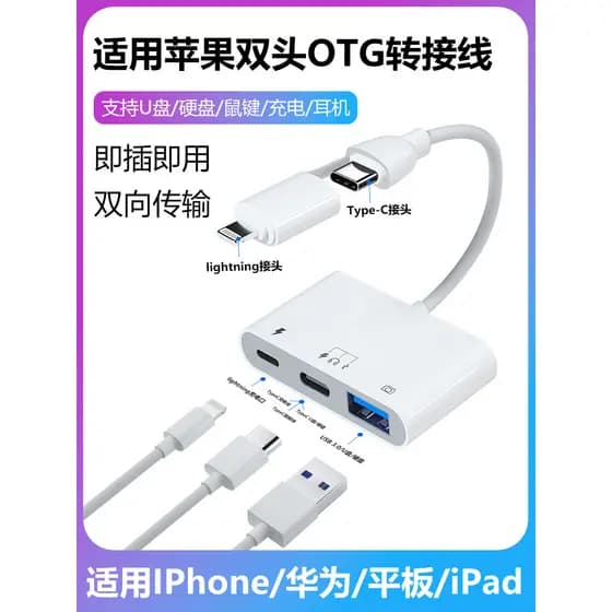 Cabo de disco rígido móvel Suai adequado para adaptador Apple otg iphone17/16/15 Celular relâmpago para typec Conversor