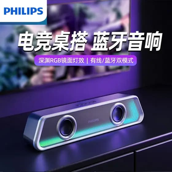 Philips Game Gaming Audio Bluetooth com fio modo duplo alto-falante doméstico Desktop Laptop bateria de longa duração