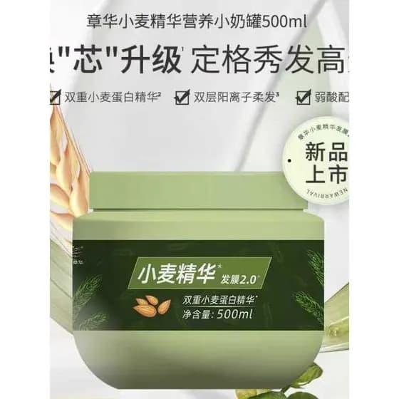 Condicionador máscara de cabelo Zhanghua trigo essência pomada assada evaporação máscara condicionador feminino 500ml
