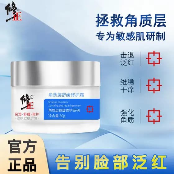 Creme reparador de pele sensível correta, vermelhidão facial, remoção de sangue vermelho, barreira de pele, melhora a cu