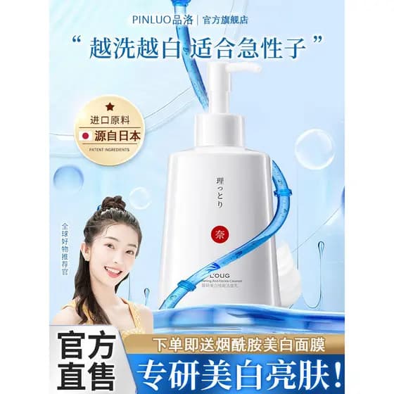 Limpador Facial clareador, melhorando a pele amarela, clareamento da pele, niacinamida, aminoácidos salicílicos, limpado