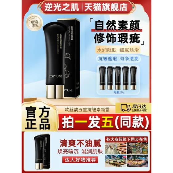 Osyun cinco dobras Anti-rugas sem rosto creme Natural Nude maquiagem preguiçoso falso sem rosto esconder
