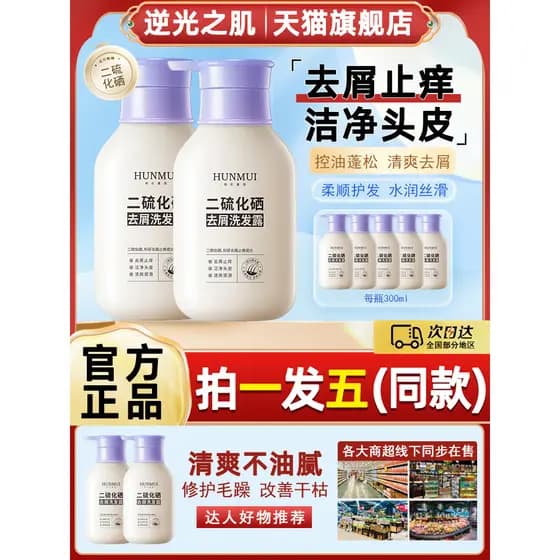Selênio Disulfide shampoo anticaspa refrescante fofo macio controle de óleo masculino feminino shampoo oficial loja prin