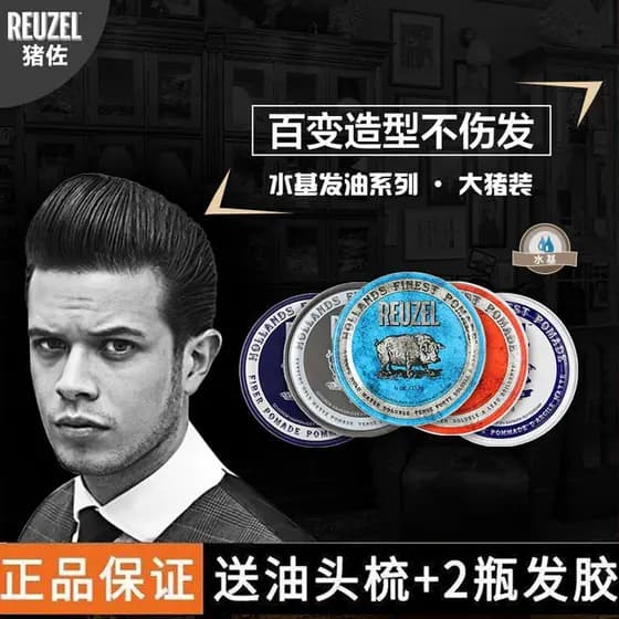 Óleo de cabelo de cobaia azul Reuzel óleo de cabelo à base de água cera de cabelo lama de estilo masculino fragrância Na