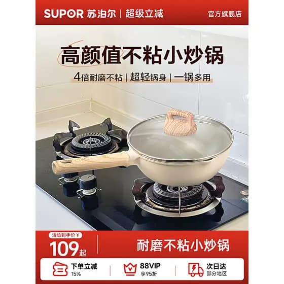 Supor panela antiaderente pequena wok doméstica Mini comida para uma pessoa panela antiaderente wok fogão a gás fogão de