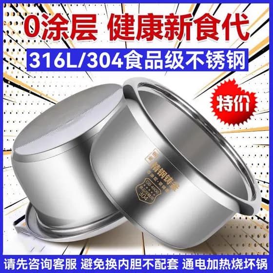 Aço inoxidável 316L adequado para Meiling longo arco-íris hemisfério antiquado forro de panela de arroz 2L3L4L5L6L litro