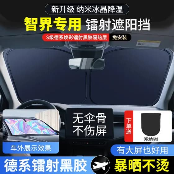 Adequado para Zhijie S7/R7 protetor solar do carro pára-sol isolamento térmico pára-sol do carro protetor solar isolamen