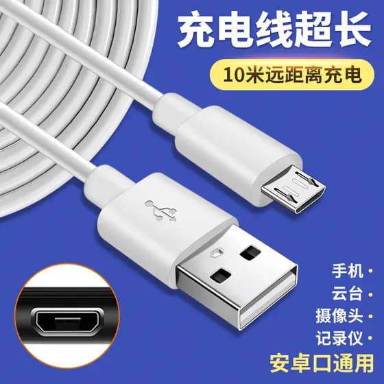 Adequado para cabo de carregamento microUSB Android Ultra-longo 10m 8m 6M Interface estendida de estilo antigo v8 Cabeça