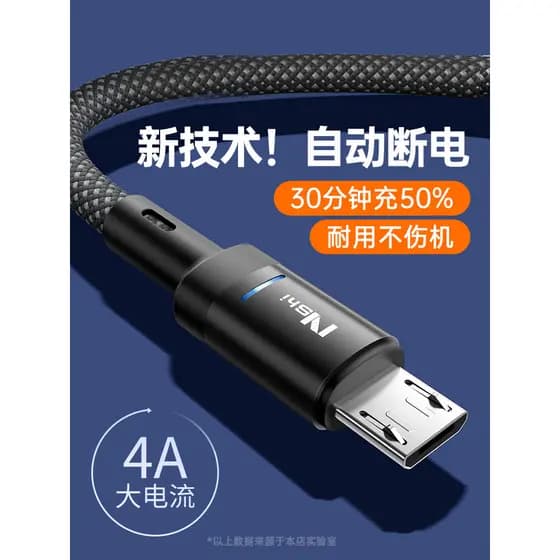 Nengshi Android Smart Power-off Cabo de dados de carga rápida adequado para Huawei oppo Xiaomi vivo Flash Charge micro p