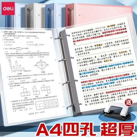 Deli Pasta de pasta de quatro furos a4 Punch Binder Perfurador grátis Armazenamento de papel de teste transparente Ferra