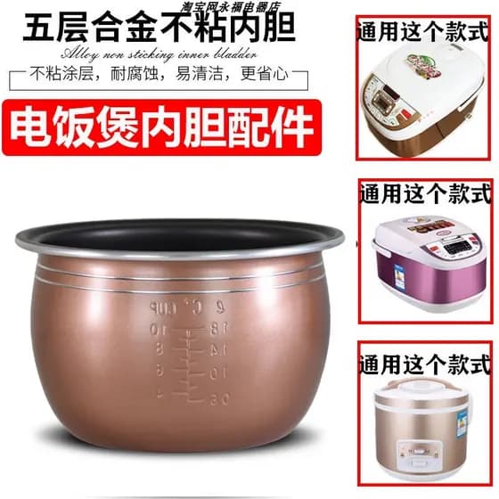 Forro de panela de arroz Universal inteligente comum antiquado 3L4L5L fogão antiaderente engrossado hemisfério acessório