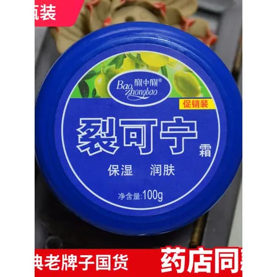 Creme Kening rachado 100g Baozhongbao genuíno hidratante hidratante hidratante Anti-secagem creme para as mãos calcanhar