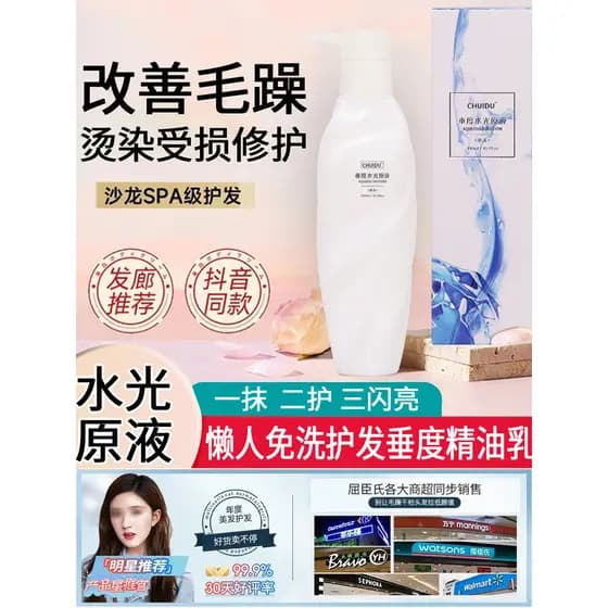 Água Vertical brilhante líquido casa saúde loção de cabelo condicionador sem enxágue máscara de cabelo Spa Perm tintura
