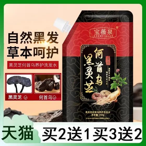 Baoweiquanze Preto Ganoderma Lucidum Polygonum Multiflorum Care Shampoo Shampoo Shampoo Shampoo Oficial Autêntico Fla