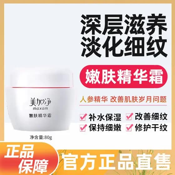 Mega creme de limpeza rejuvenescedor essência creme hidratante Anti-rugas endurecimento linhas finas clássico doméstico