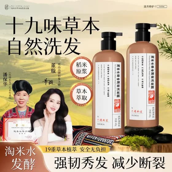 Dong Xuan mesmo estilo Yaopin Taomi água ervas polpa crua shampoo Anti-quebra reparação cabelo crespo orquídea vale sham