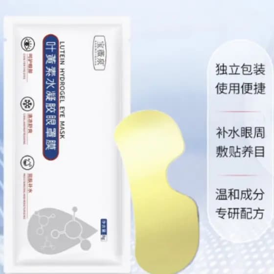 Baoweiquan Lutein Hydrogel Eye Mask Oficial Flagship Store Clarear os Olhos Olheiras Firmador Máscara Descartável para O