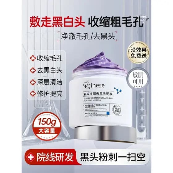 Perilla máscara de lama de limpeza encolher poros remover cravos Acne ácido salicílico limpeza profunda máscara Facial