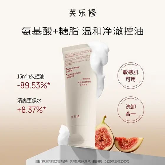 Floraxiu Fig Limpador Facial Aminoácido Limpeza Controle de Óleo Pele Sensível Suave Pode Usar Limpeza Facial