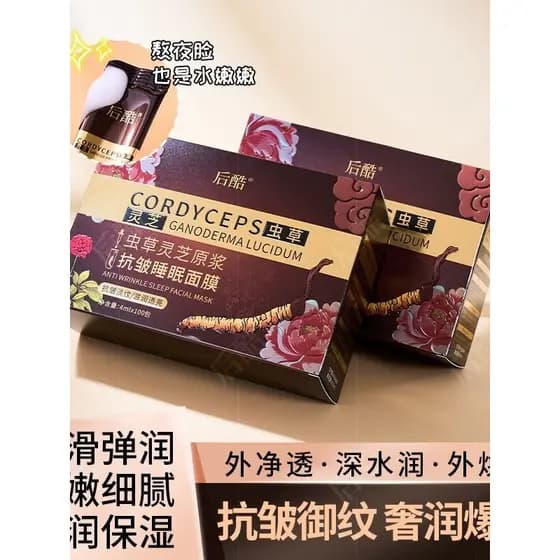 Pacote de 100 peças legal após caixa grande Cordyceps Ganoderma Lucidum Polpa Original Anti-rugas máscara de dormir hidr