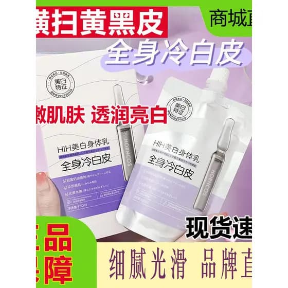 YINBA YINBA HIH Loção Corporal Clareadora de Corpo Inteiro Cool Whitening Skin Máscara Corporal Hidratante Iluminando o