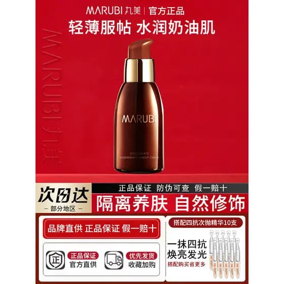 Marume base de Chocolate creme BB creme feminino maquiagem Primer base maquiagem corretivo Natural Nude maquiagem pele-e