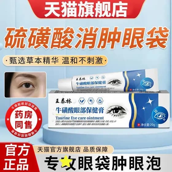 Taurina creme para cuidados com os olhos, Anti-rugas, firmador, clarear olheiras, linhas finas, bolsas para os olhos, cr