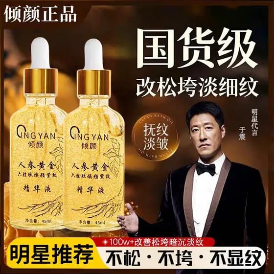 Yu Zhen Endosso Firmador Ginseng Essência Antirrugas Ouro Hexapeptídeo Rejuvenescedor Firmador Líquido Niacinamida Creme