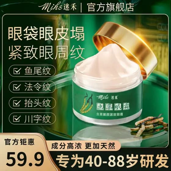 Ya Yangyang Autêntico mihe Cordyceps Creme para os Olhos mihe Rejuvenescedor Firmador Creme Antirrugas Cordyceps Sinensi