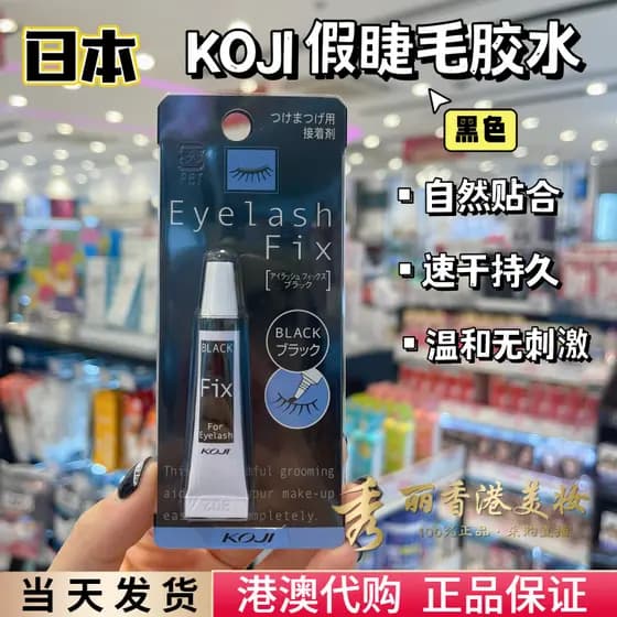 Japão importado KOJI cílios postiços cola especial preto Natural ajuste de secagem rápida maquiagem de longa duração à p