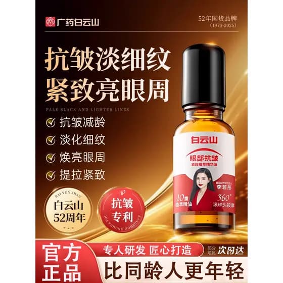 Baiyunshan olho Anti-rugas extrato de planta essência óleo hidratante endurecimento creme para os olhos reduzir linhas f