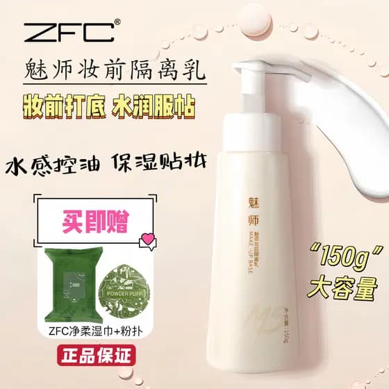 ZFC Meishi Maquiagem Primer Base Creme Maquiagem Artista Base Dedicada Maquiagem Base Hidratante Serviço Hidratante Sem