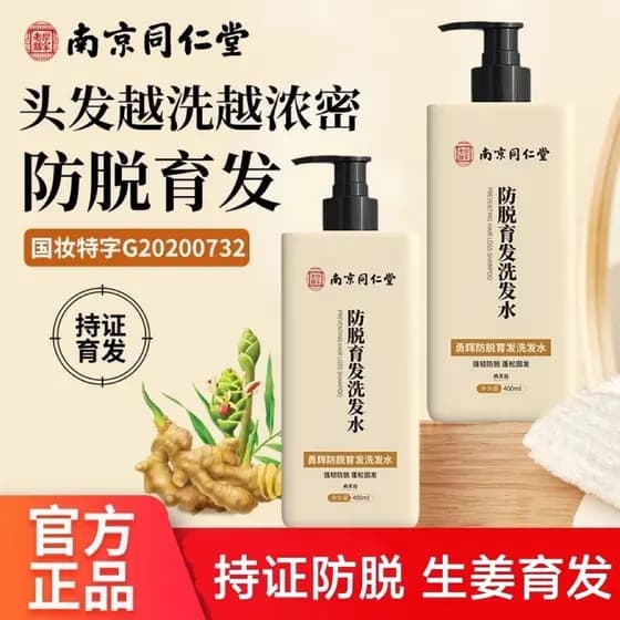 Genuíno Nanjing Tongrentang Gengibre Crescimento do Cabelo Shampoo Anti-derramamento Aumenta o Cabelo Denso Cabelo Forte